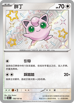 Pummeluff 156/151 Collect 151 Pokémon Karte