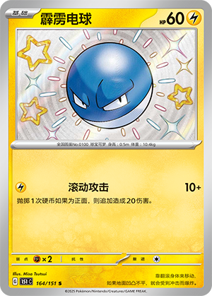 Voltobal 164/151 Collect 151 Pokémon Karte