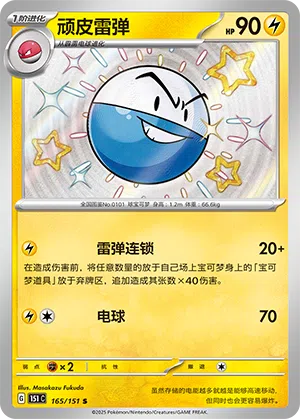 Lektrobal 165/151 Collect 151 Pokémon Karte