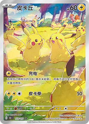 Pikachu 173/151 Collect 151 Pokémon Karte