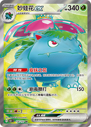 Bisaflor-ex 174/151 Collect 151 Pokémon Karte