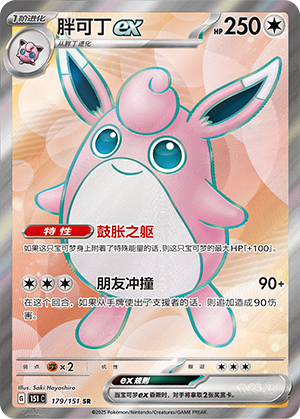 Knuddeluff-ex 179/151 Collect 151 Pokémon Karte