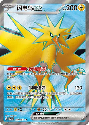 Zapdos-ex 184/151 Collect 151 Pokémon Karte