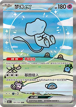 Mew-ex 191/151 Collect 151 Pokémon Karte