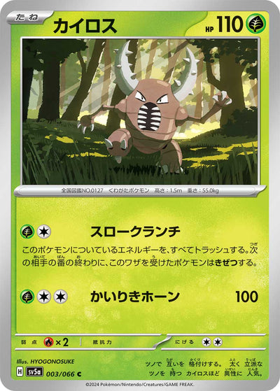 Pinsir 003/066 Crimson Haze Pokémon Karte