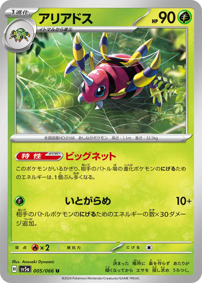 Ariados 005/066 Crimson Haze Pokémon Karte