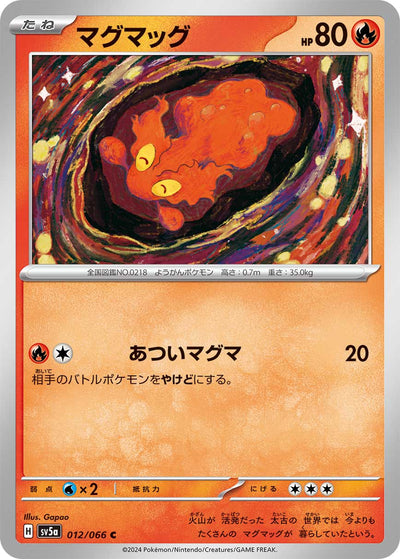 Schneckmag 012/066 Crimson Haze Pokémon Karte