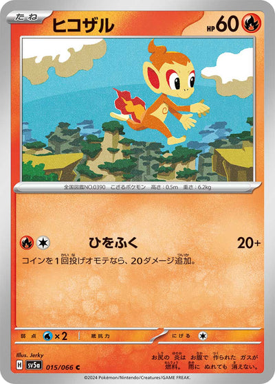 Panflam 015/066 Crimson Haze Pokémon Karte
