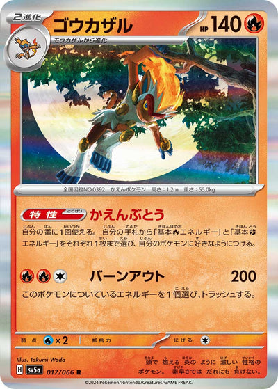 Panferno 017/066 Crimson Haze Pokémon Karte