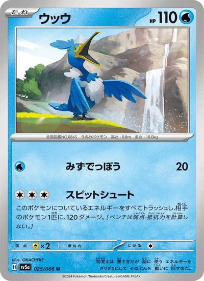 Urgl 025/066 Crimson Haze Pokémon Karte