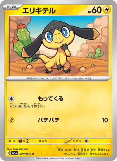 Eguana 028/066 Crimson Haze Pokémon Karte