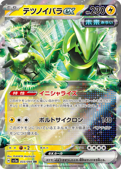 Eisendorn-ex 033/066 Crimson Haze Pokémon Karte