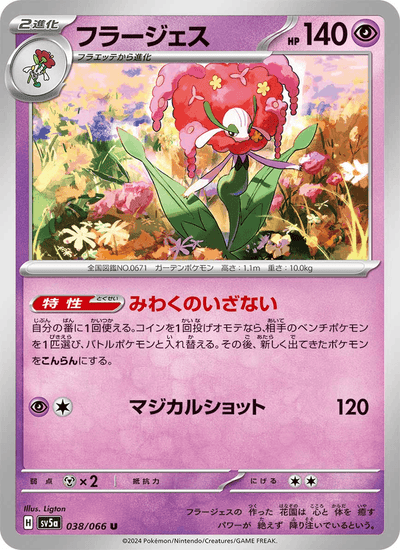 Florges 038/066 Crimson Haze Pokémon Karte