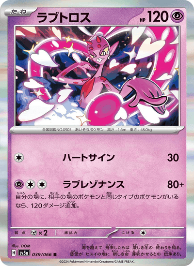 Cupidos 039/066 Crimson Haze Pokémon Karte