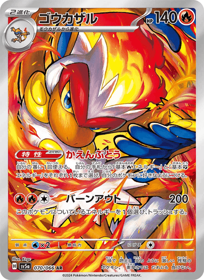 Panferno 070/066 Crimson Haze Pokémon Karte