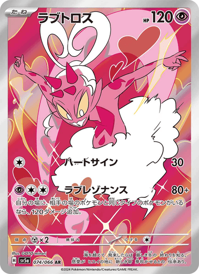 Cupidos 074/066 Crimson Haze Pokémon Karte