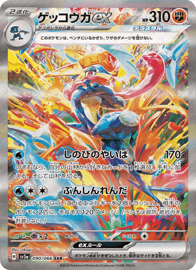 Quajutsu-ex 090/066 Crimson Haze Pokémon Karte