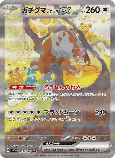 Blutmond-Ursaluna-ex 091/066 Crimson Haze Pokémon Karte
