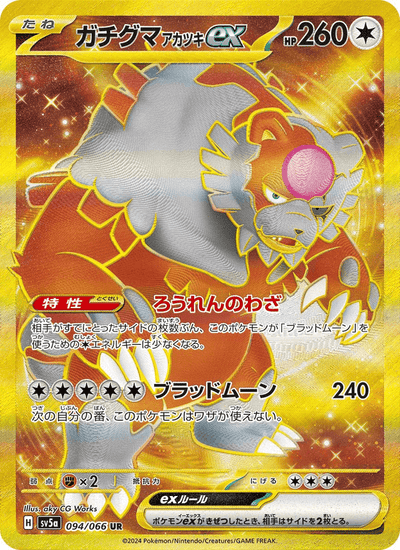 Blutmond-Ursaluna-ex 094/066 Crimson Haze Pokémon Karte