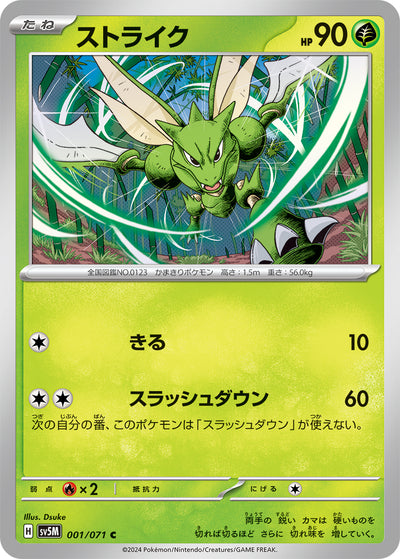 Sichlor 001/071 Cyber Judge Pokémon Karte