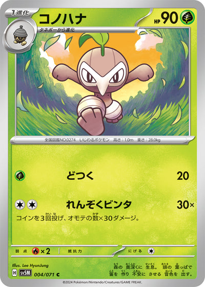 Blanas 004/071 Cyber Judge Pokémon Karte