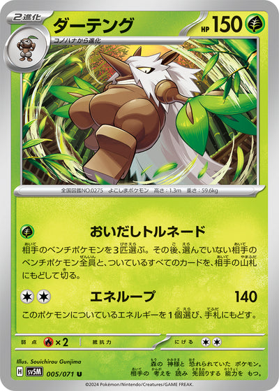 Tengulist 005/071 Cyber Judge Pokémon Karte