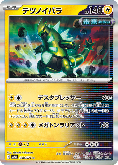 Eisendorn 030/071 Cyber Judge Pokémon Karte