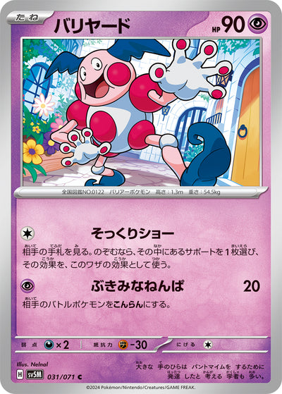 Pantimos 031/071 Cyber Judge Pokémon Karte