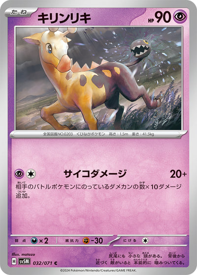Girafarig 032/071 Cyber Judge Pokémon Karte