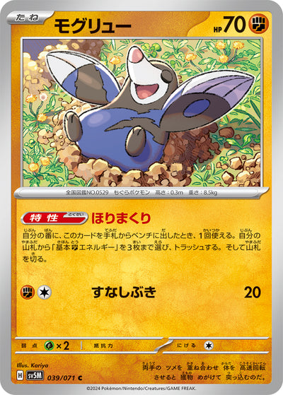 Rotomurf 039/071 Cyber Judge Pokémon Karte