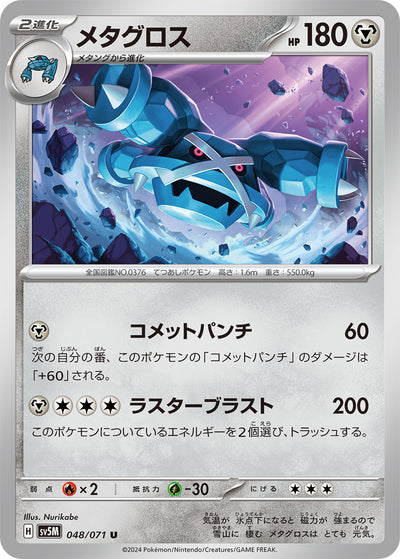 Metagross 048/071 Cyber Judge Pokémon Karte