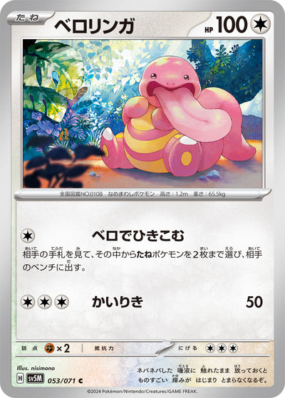 Schlurp 053/071 Cyber Judge Pokémon Karte