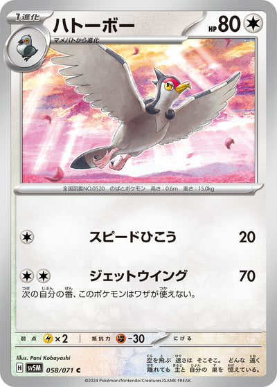 Navitaub 058/071 Cyber Judge Pokémon Karte