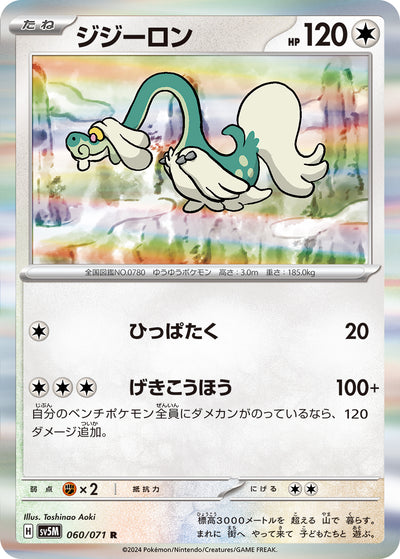 Sen-Long 060/071 Cyber Judge Pokémon Karte