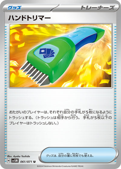 Handtrimmer 061/071 Cyber Judge Pokémon Karte