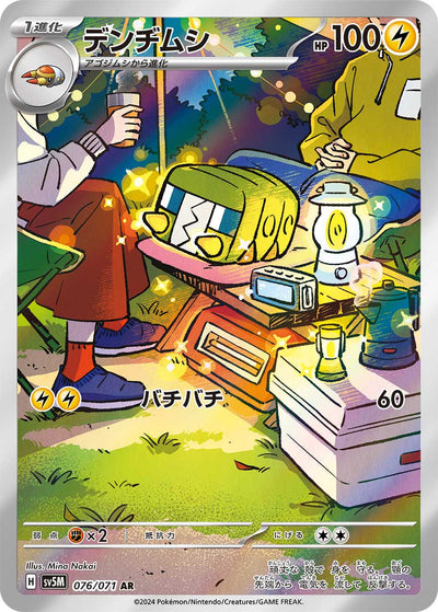 Akkup 076/071 Cyber Judge Pokémon Karte
