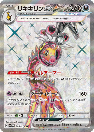 Farigiraf ex 088/071 Cyber Judge Pokémon Karte