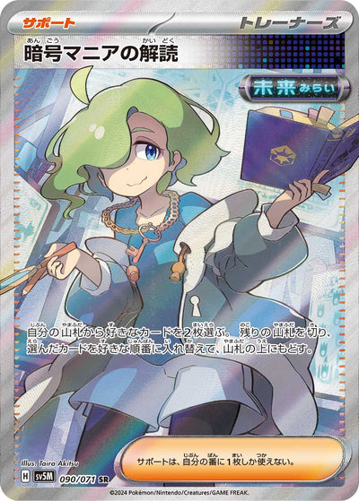 Ciphermaniacs Decodierung 090/071 Cyber Judge Pokémon Karte