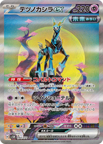 Eisenhaupt ex 094/071 Cyber Judge Pokémon Karte