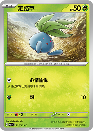 Myrapla 001/129 Dark Crystal Blaze Pokémon Karte