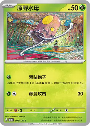 Tentagra 008/129 Dark Crystal Blaze Pokémon Karte