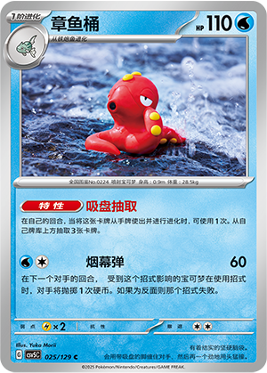 Octillery 025/129 Dark Crystal Blaze Pokémon Karte
