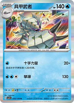 Tectass 035/129 Dark Crystal Blaze Pokémon Karte