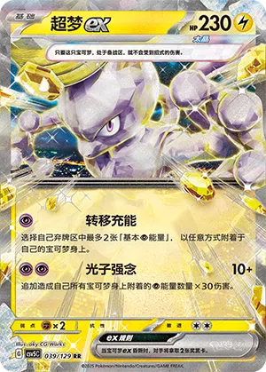 Mewtu-ex 039/129 Dark Crystal Blaze Pokémon Karte