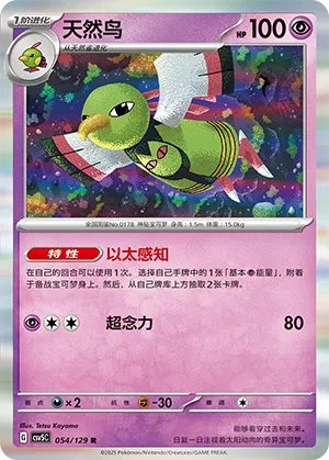 Xatu 054/129 Dark Crystal Blaze Pokémon Karte