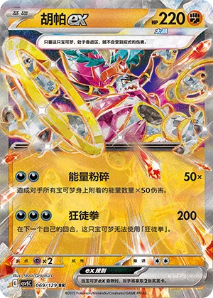 Hoopa-ex 069/129 Dark Crystal Blaze Pokémon Karte