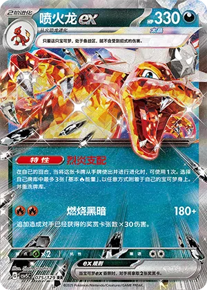 Glurak-ex 075/129 Dark Crystal Blaze Pokémon Karte