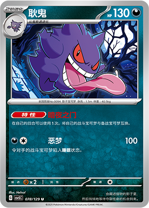 Gengar 078/129 Dark Crystal Blaze Pokémon Karte