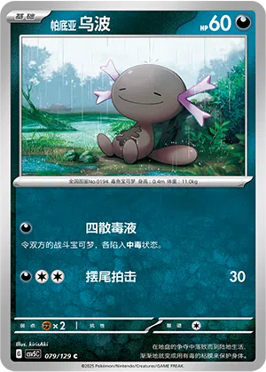 Paldea-Felino 079/129 Dark Crystal Blaze Pokémon Karte