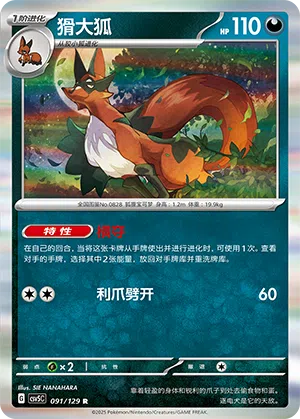 Gaunux 091/129 Dark Crystal Blaze Pokémon Karte